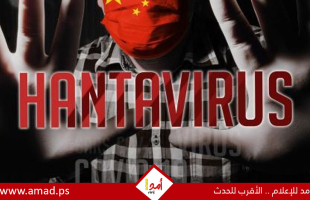 خبراء: فيروس هانتا لن يكون كورونا