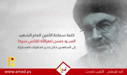 كلمة من نصرالله إلى المقاتلين: "نتطلع جميعاً إليكم"!  - فيديو