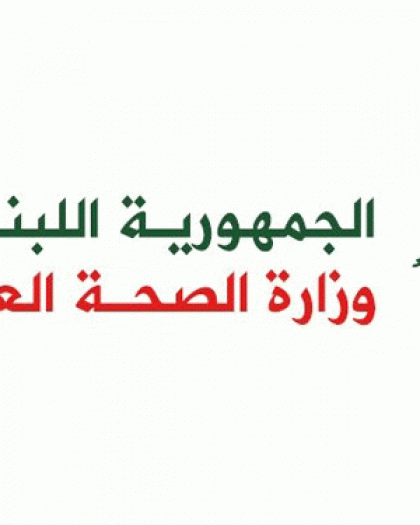 الصحة اللبنانية: ارتفاع ضحايا الحرب العدوانية إلى 3558 شهيدا