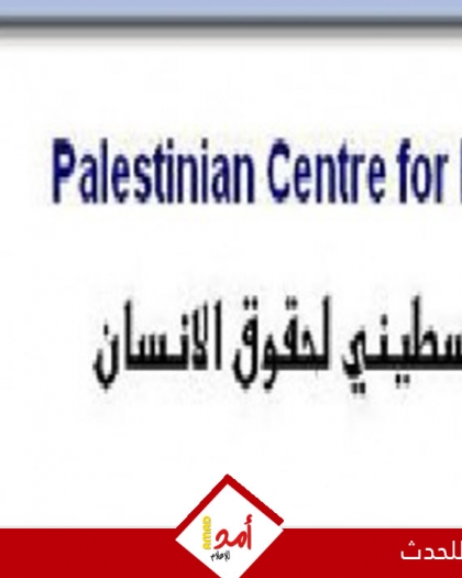 مركز: هدف إسرائيل من وراء آلية المساعدات زيادة جرعة الذل والإهانة للشعب