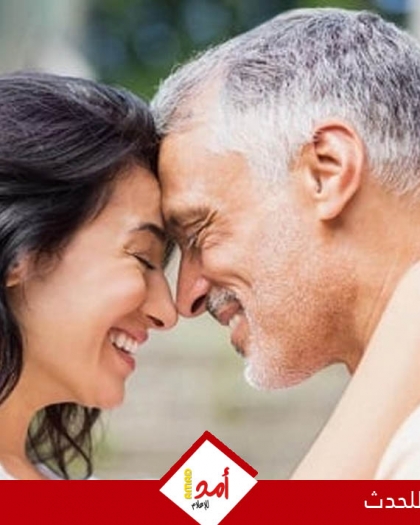 لماذا تنجذب بعض النساء إلى الرجال الأكبر سنًا؟