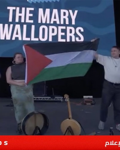 مقاطعة مهرجان موسيقي في بريطانيا بعد منع فرقة من رفع علم فلسطين