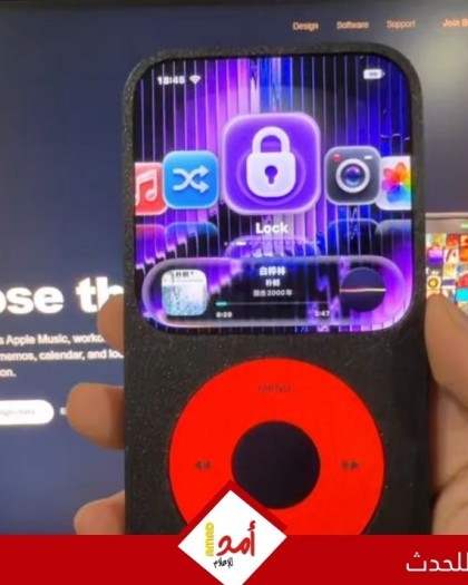 UltraPod.. تطبيق يحول الآيفون إلى جهاز iPod ويعيد تجربة الهاتف البسيط